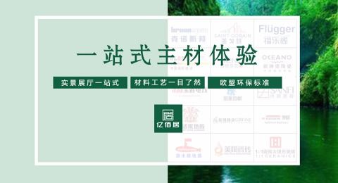 亿佰居装饰综合评测 设计案例、电话地址与土巴兔口碑解析
